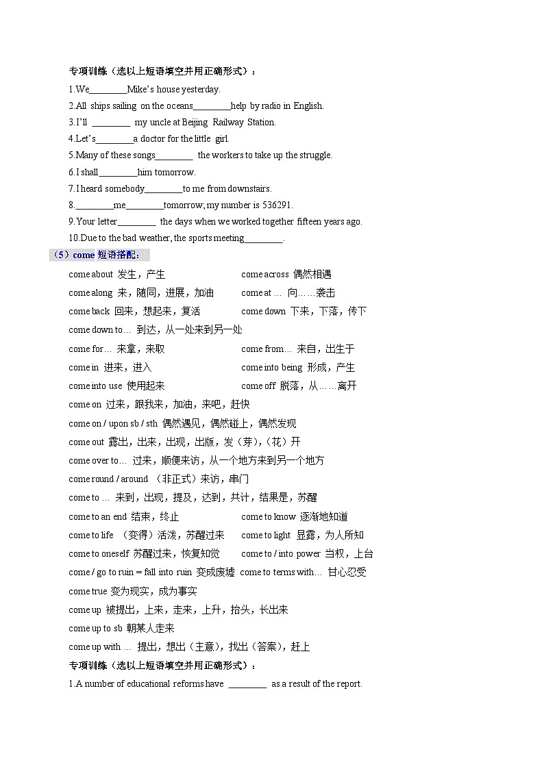 第05讲 高考高频短语(学生版) 备战2025年高考英语一轮复习考点讲义（北京专用）第3页