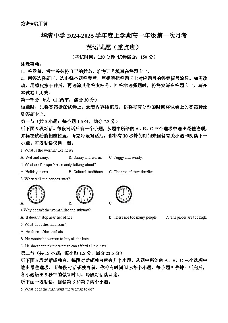 陕西省西安市临潼区华清中学2024-2025学年高一上学期10月月考英语试题（重点班）(无答案)第1页