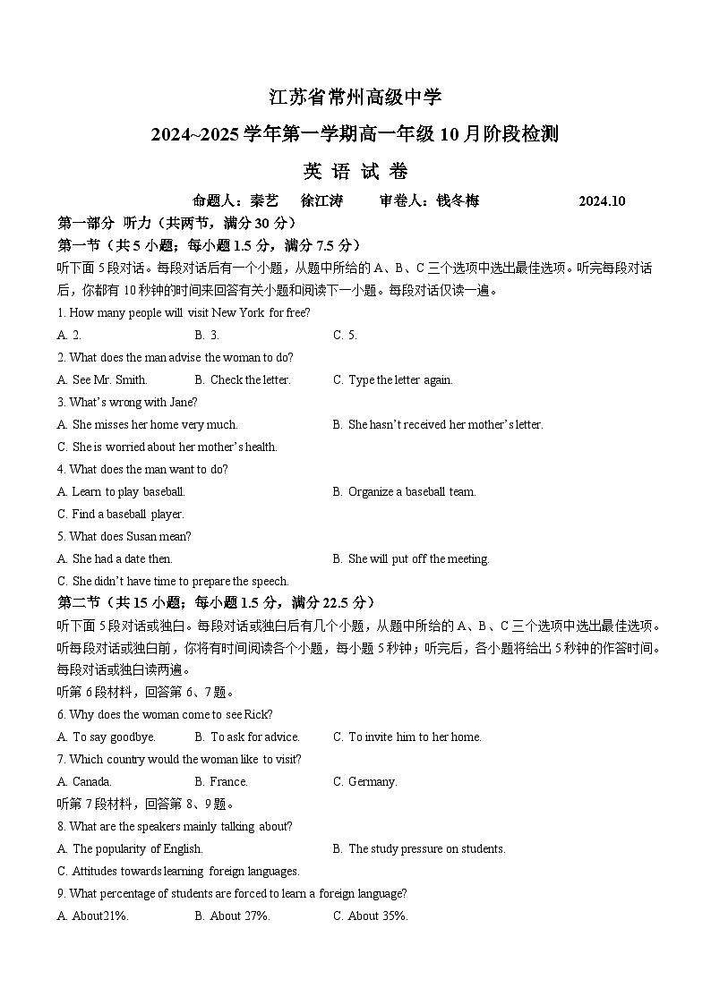 江苏省常州高级中学2024-2025学年高一上学期10月月考英语试卷(无答案)01