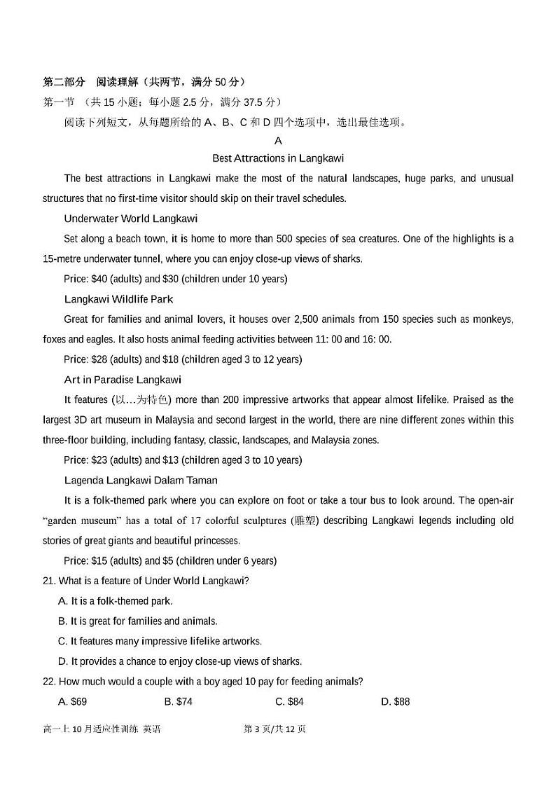 福建省厦门市思明区厦门第一中学2024-2025学年高一上学期10月月考英语试题第3页