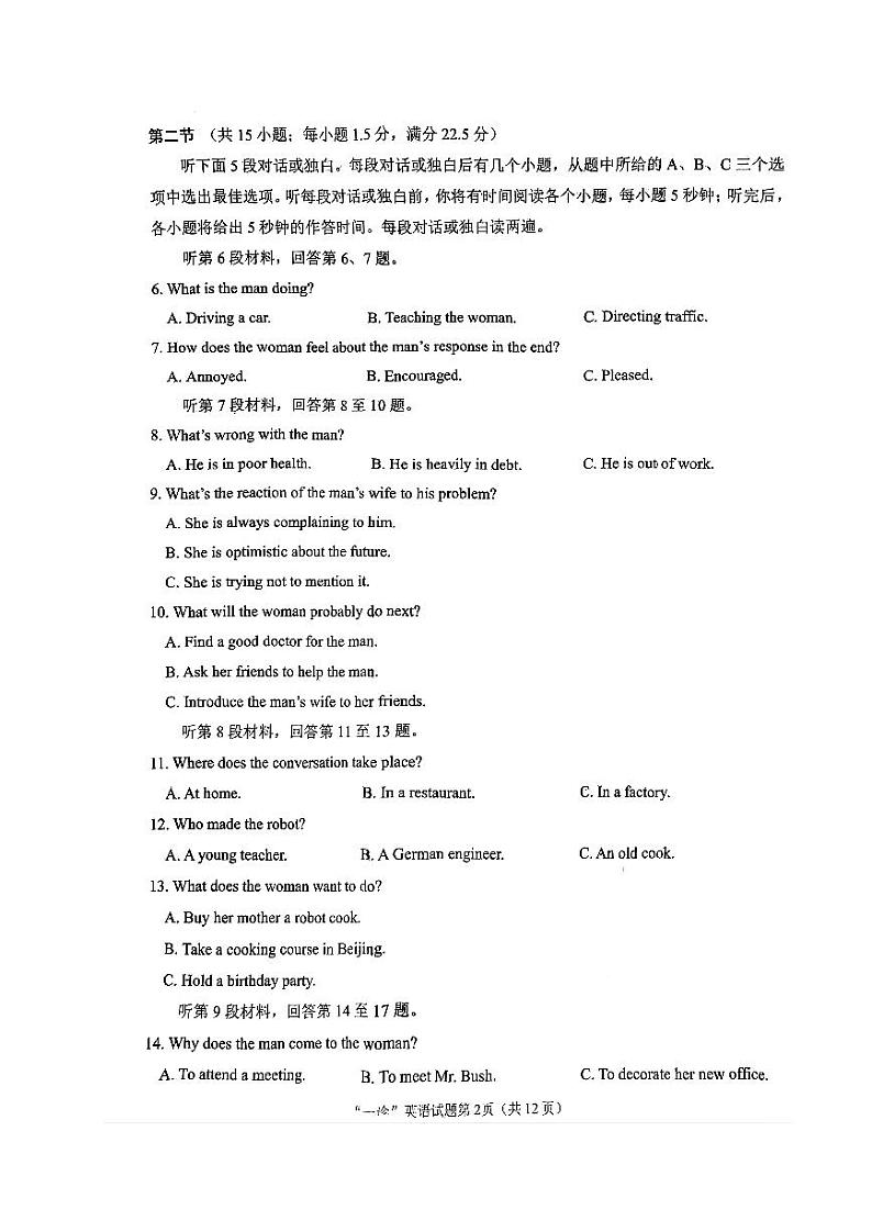 四川省南充市2025届高三高考适应性考试（一诊）英语第2页
