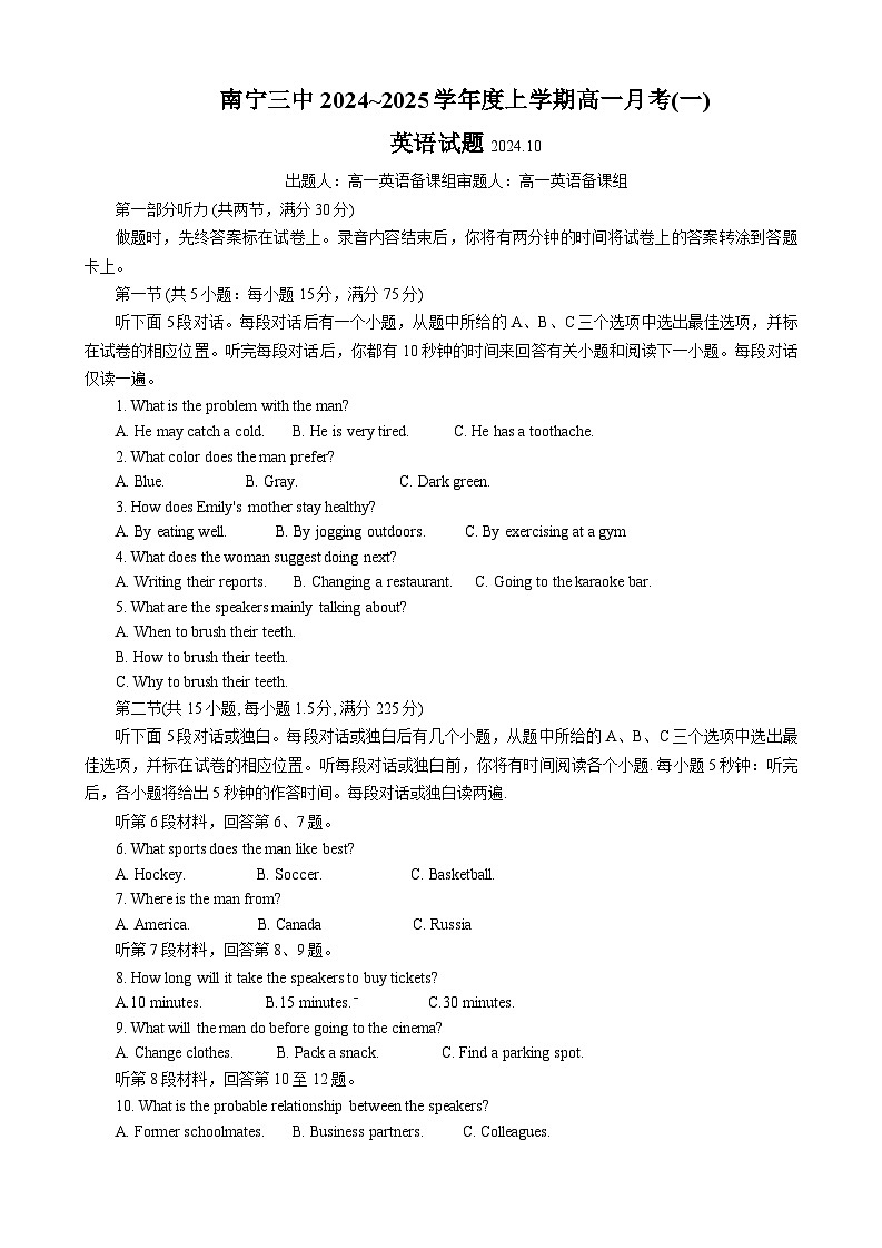 南宁三中2024~2025学年度上学期高一月考（一） 英语试题第1页