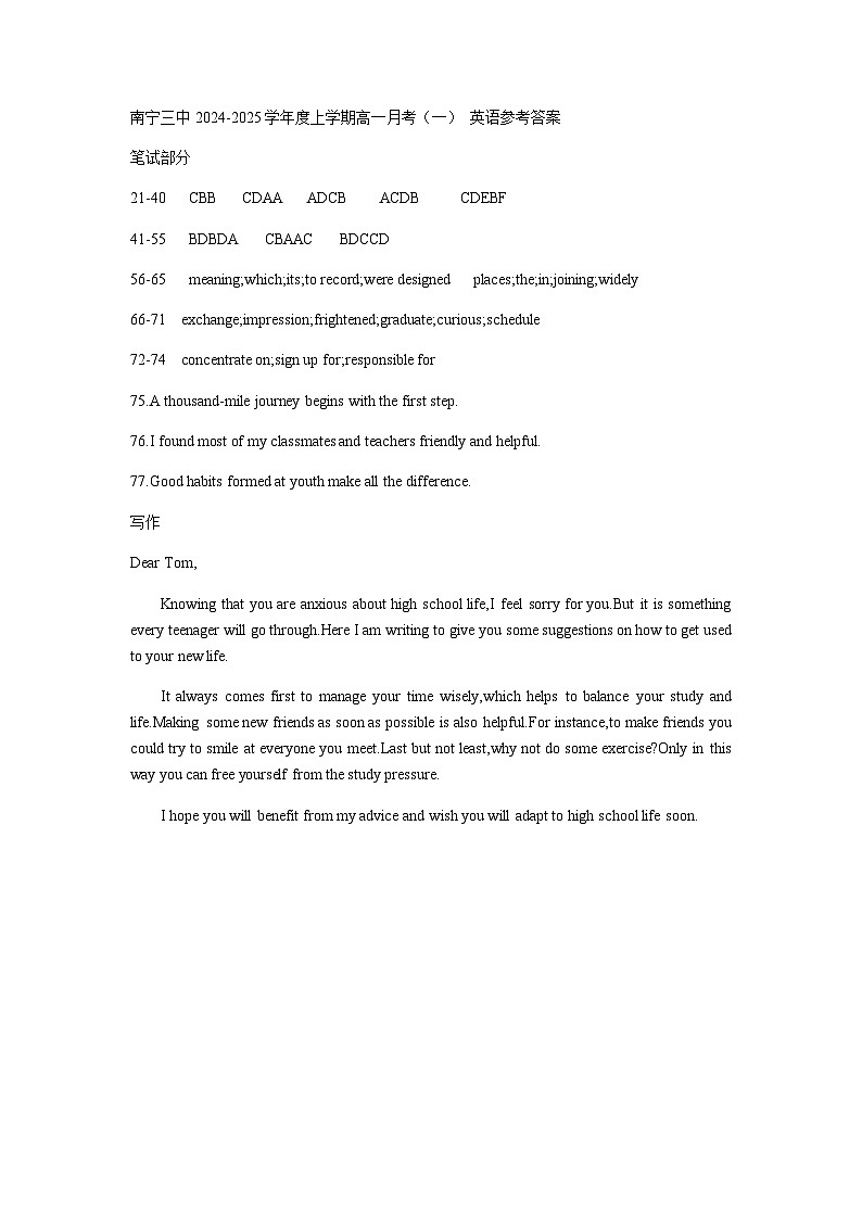 南宁三中2024~2025学年度上学期高一月考（一） 英语参考答案第1页
