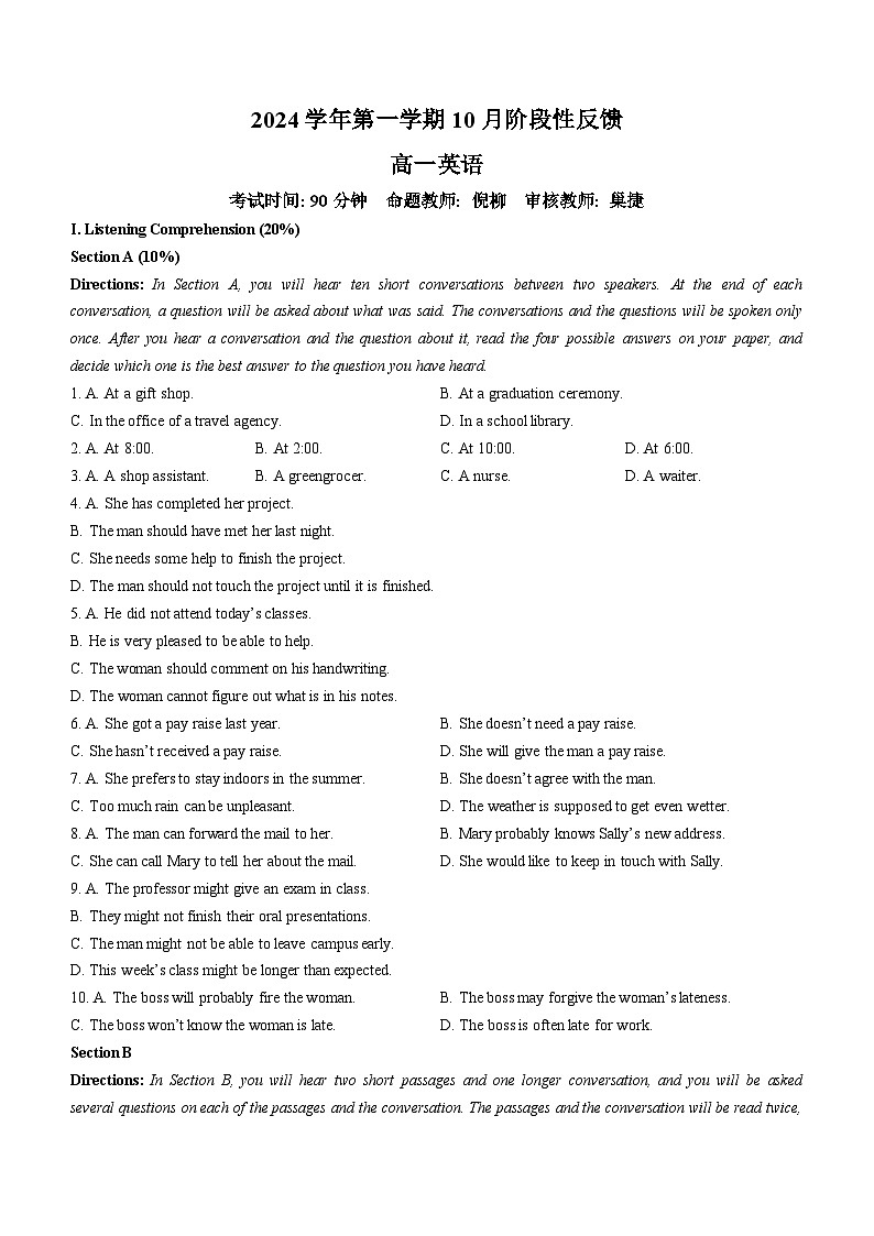 上海市卢湾高级中学2024-2025学年高一上学期10月月考英语试题(无答案)第1页