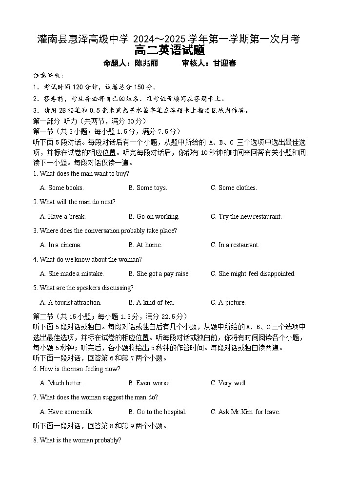 江苏省连云港市灌南县惠泽高级中学2024-2025学年高二上学期10月月考英语试题第1页