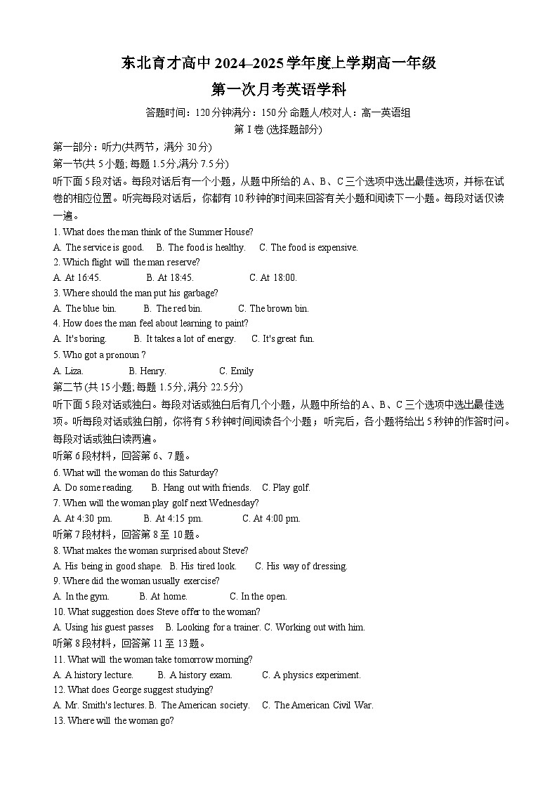 辽宁省东北育才高中2024~2025学年高一上学期第一次月考英语试题第1页