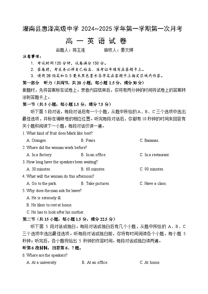 江苏省连云港市灌南县惠泽高级中学2024-2025学年高一上学期10月月考英语试题第1页