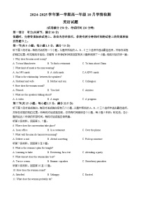 江苏省连云港市赣榆高级中学2024-2025学年高一上学期10月月考英语试题