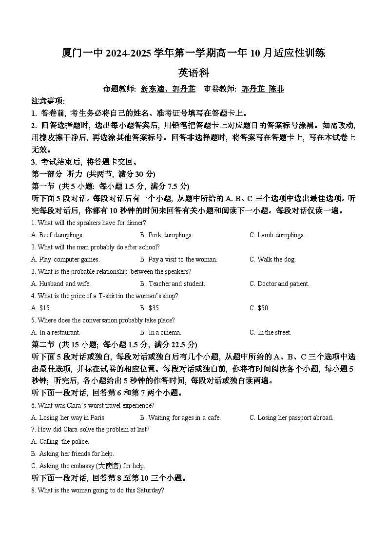 福建省厦门市思明区厦门第一中学2024-2025学年高一上学期10月月考英语试题(无答案)第1页