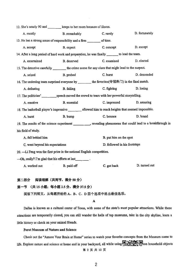 广东省深圳明德实验学校(集团)福田高级中学2024-2025学年高二上学期10月考英语试卷第2页
