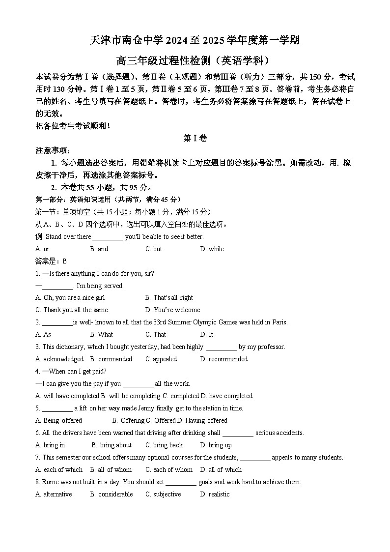 天津市南仓中学2024-2025学年高三上学期第一次月考英语试卷01