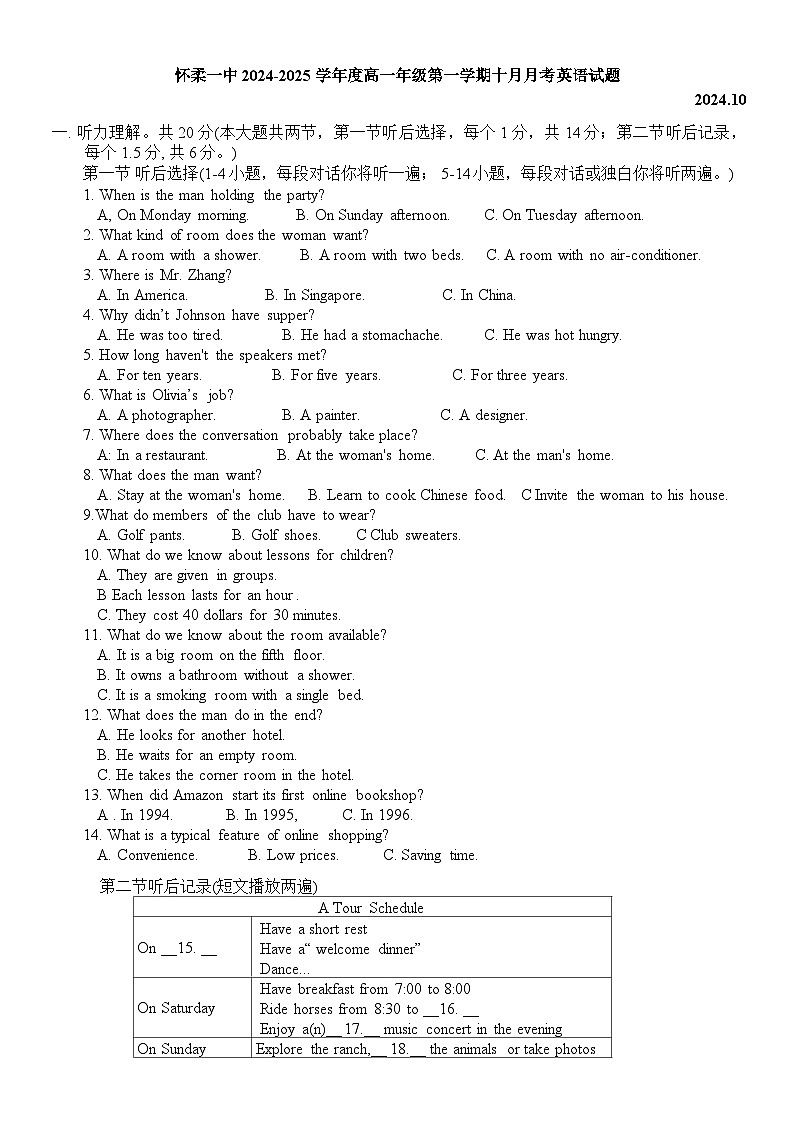 北京市怀柔区第一中学2024-2025学年高一上学期10月月考英语试题01