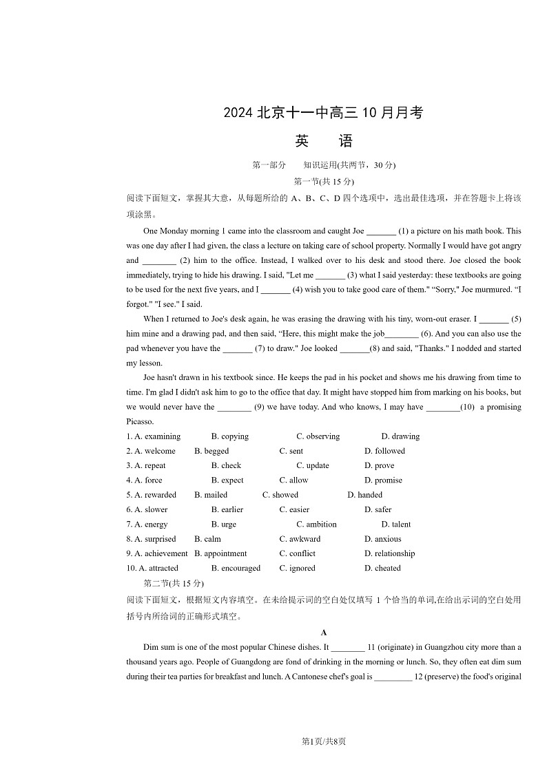 [英语]2024北京十一中高三上学期10月月考试卷01