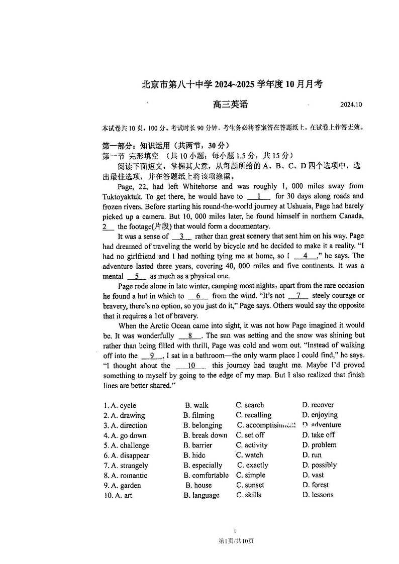 [英语]2024北京八十中高三上学期10月月考试卷01