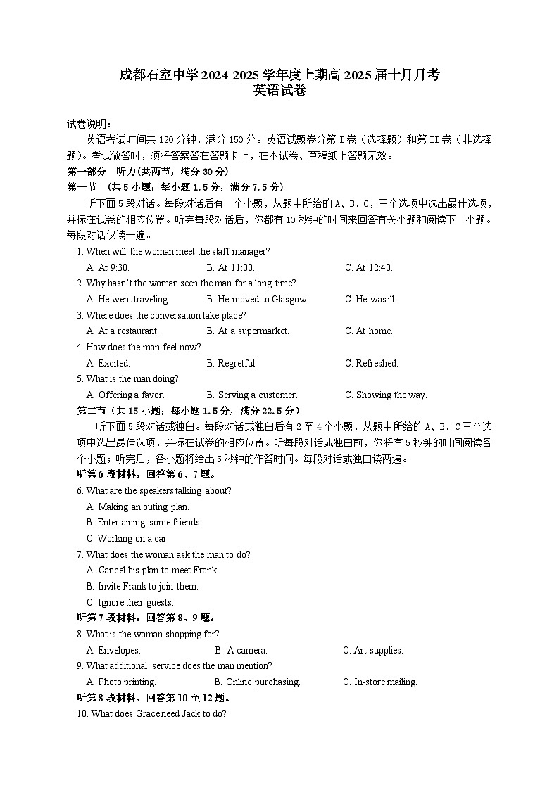 四川省成都市石室中学2024-2025学年高三上学期10月月考英语试题第1页