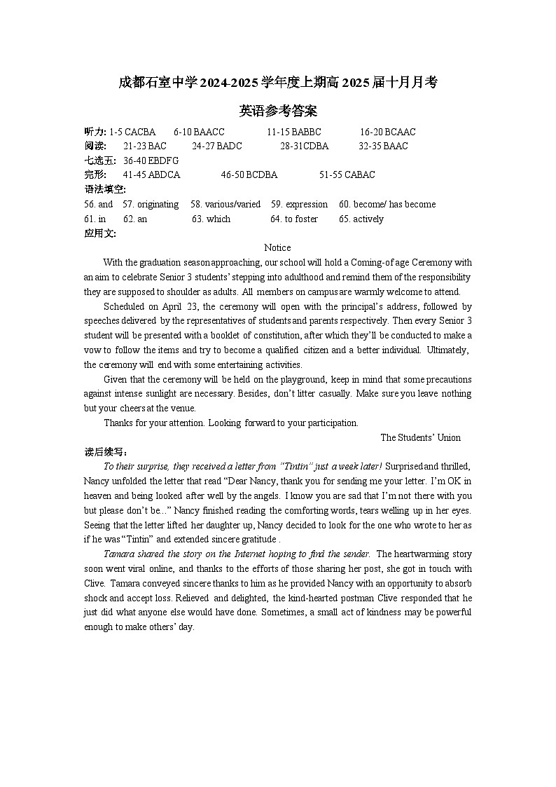 四川省成都市石室中学2024-2025学年高三上学期10月月考英语试题答案第1页