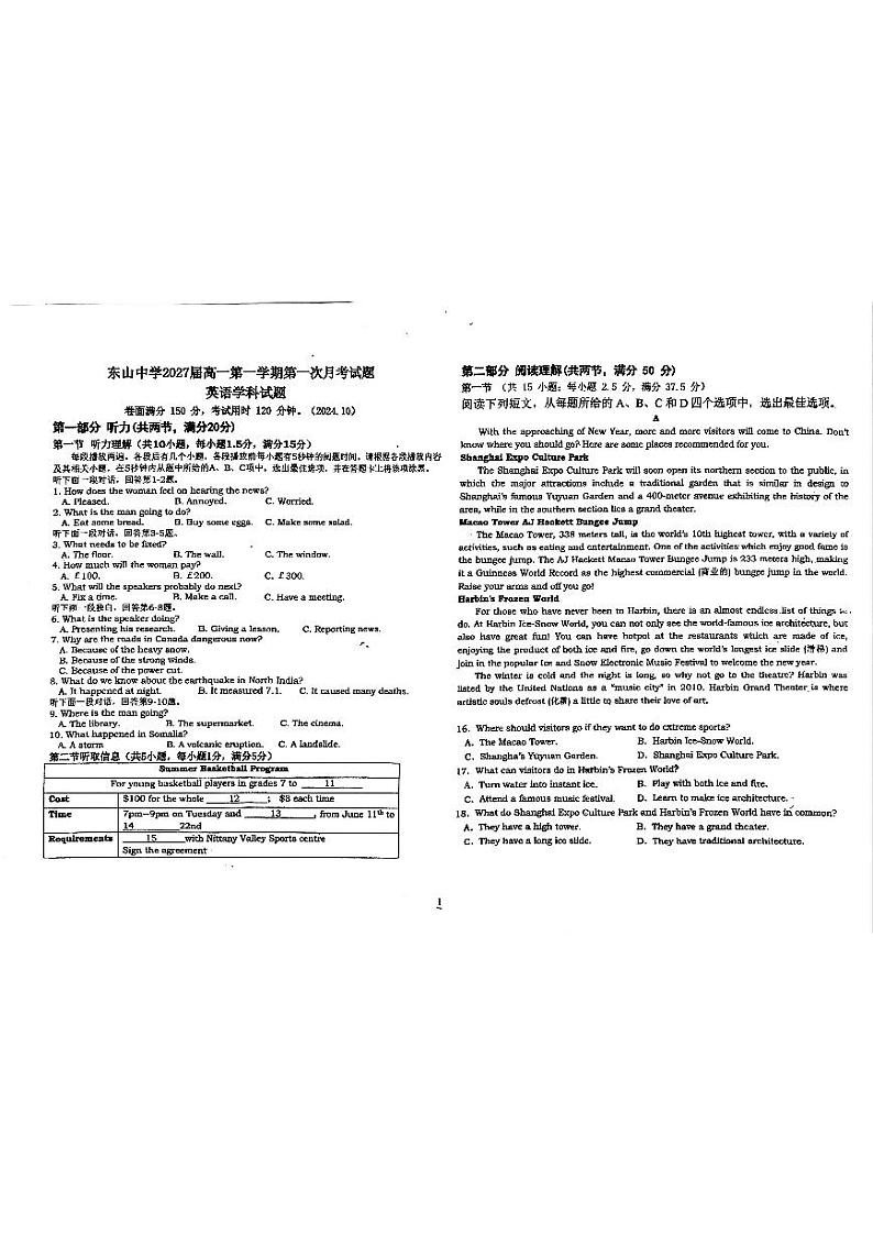 广东梅县东山中学2024-2025学年高一上学期10月月考英语试题第1页