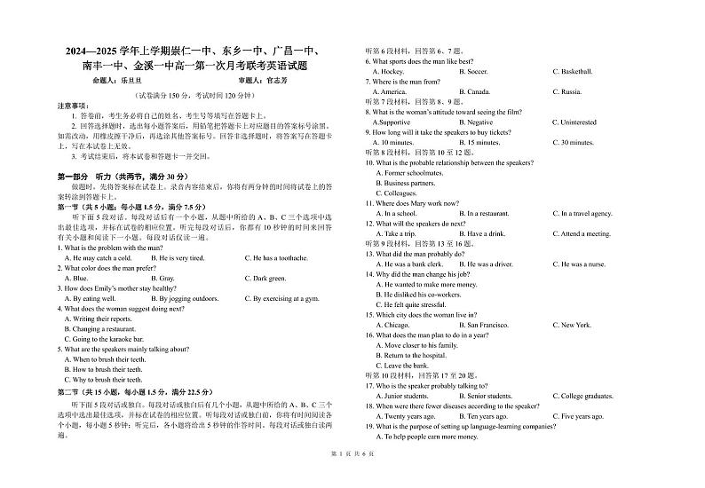2024—2025学年上学期崇仁一中、东乡一中、广昌一中、南丰一中、金溪一中高一第一次月考联考英语试题第1页