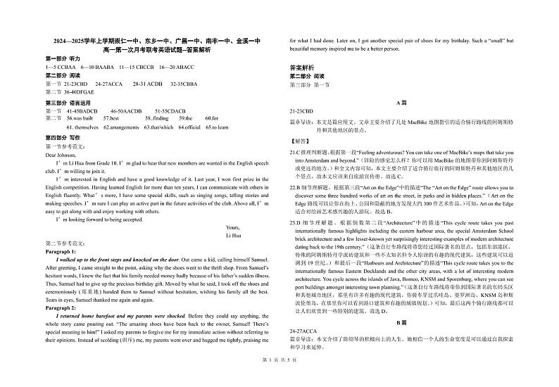 英语试题--答案解析第1页