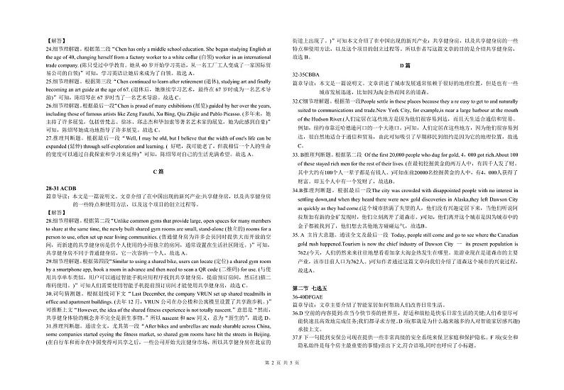 英语试题--答案解析第2页