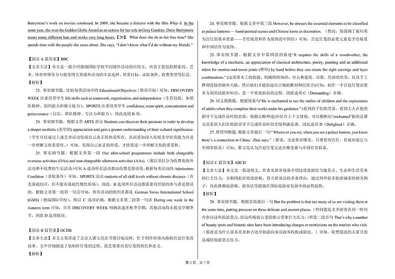 黑龙江省龙东联盟2024-2025学年高三上学期10月月考英语试题答案第3页