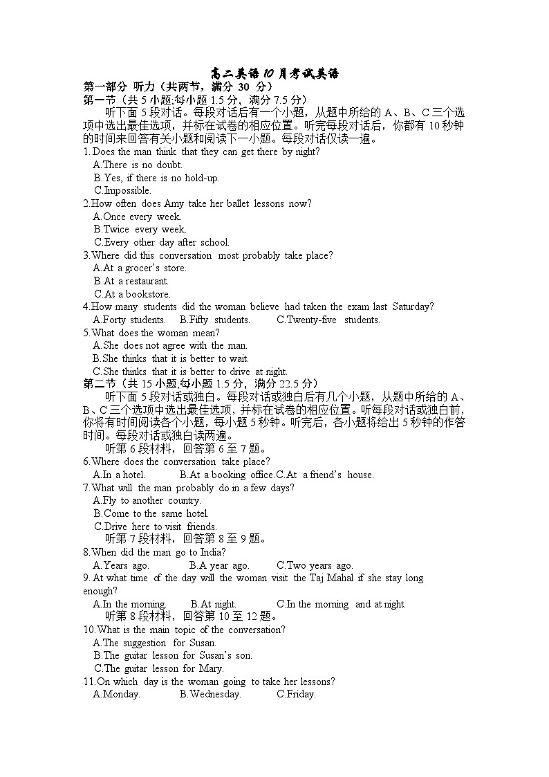 高二10月考试第1页