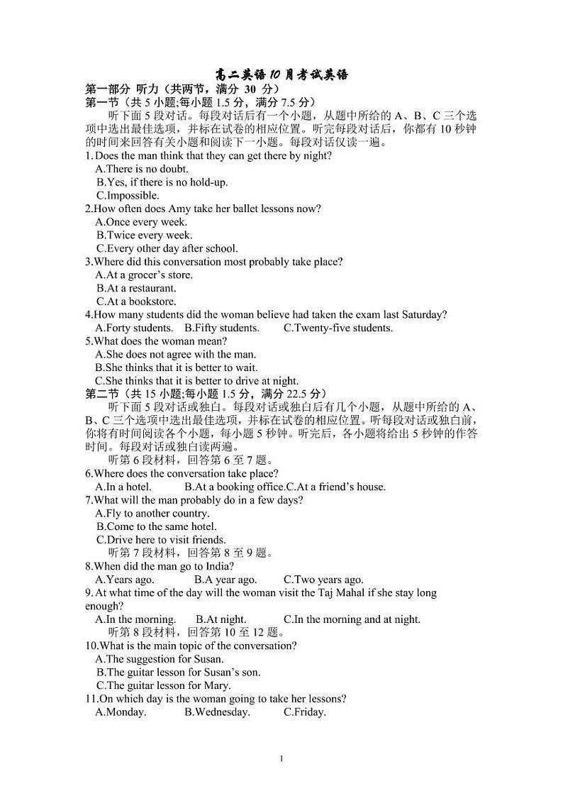 高二10月考试第1页