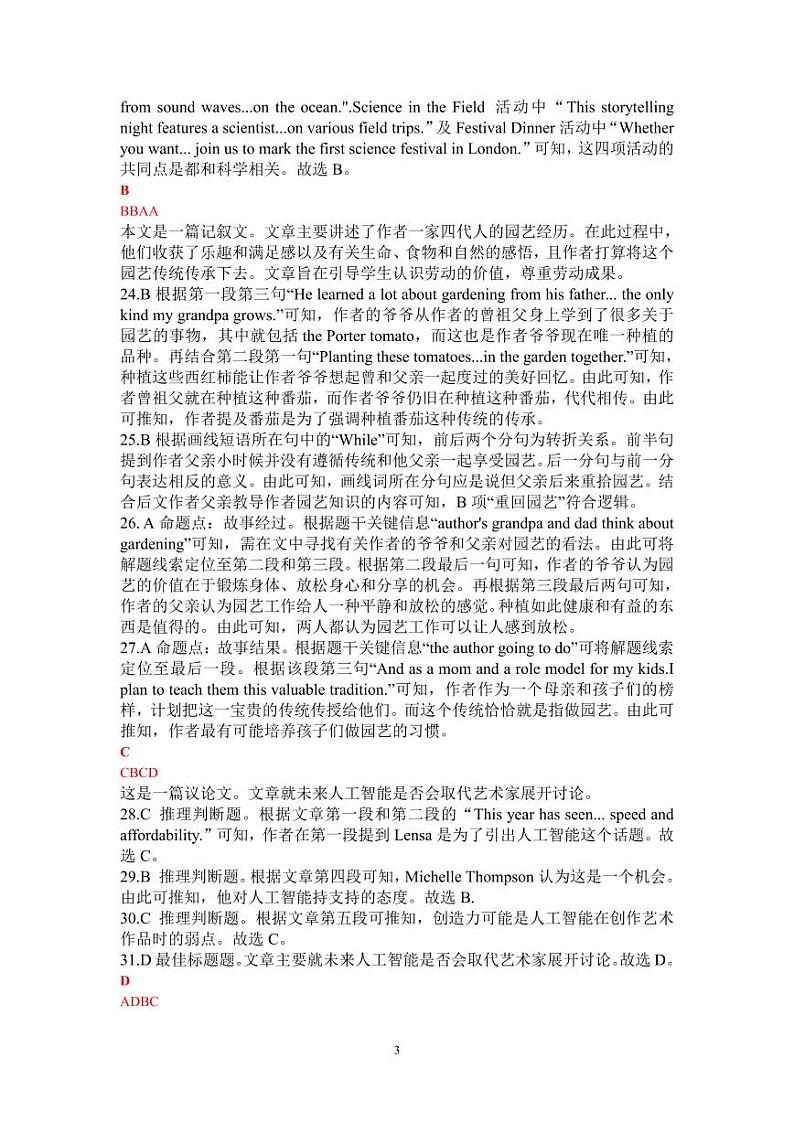 教师版答案第3页