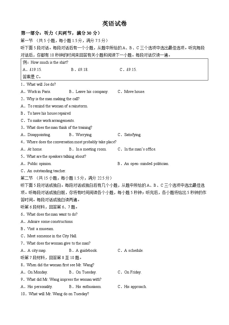 安徽省郎溪中学2024-2025学年高一上学期第一次月考英语题(无答案)01