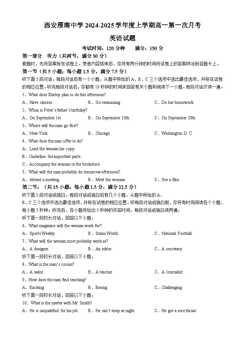 陕西省西安雁南中学2024-2025学年高一上学期第一次月考英语试题(无答案)01