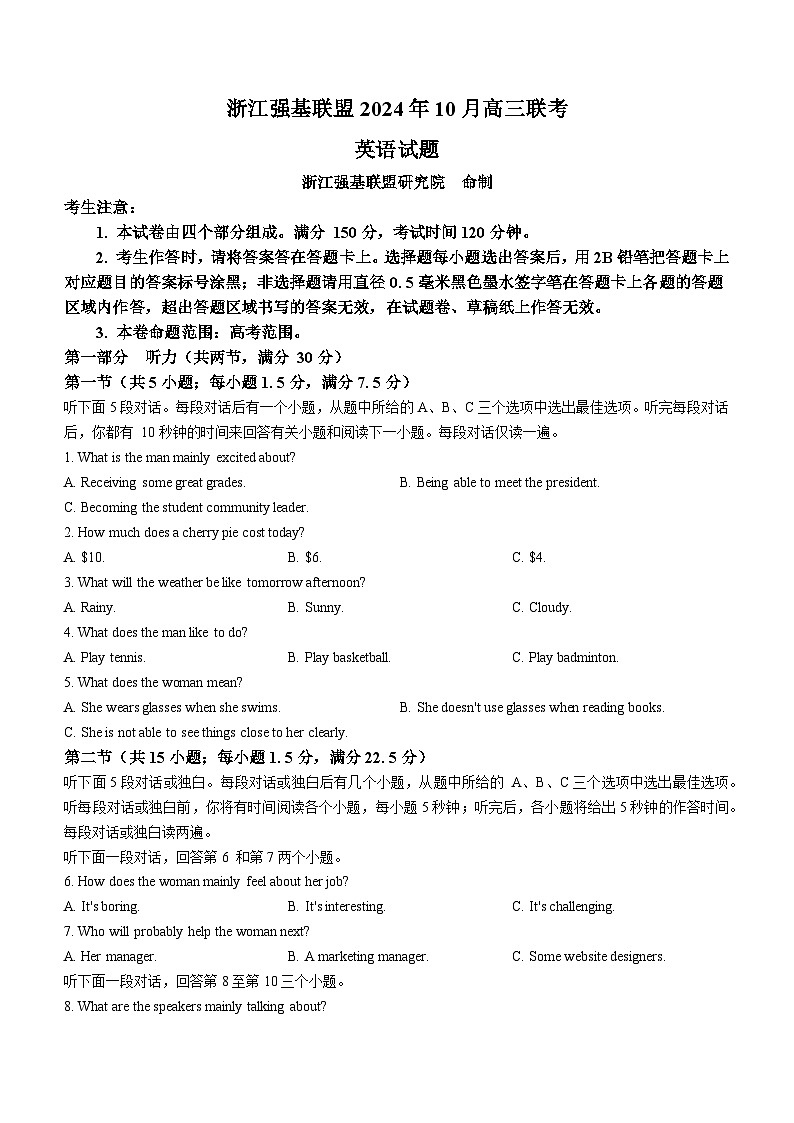 浙江省强基联盟2025届高三上学期10月联考英语试题（Word版附解析）01