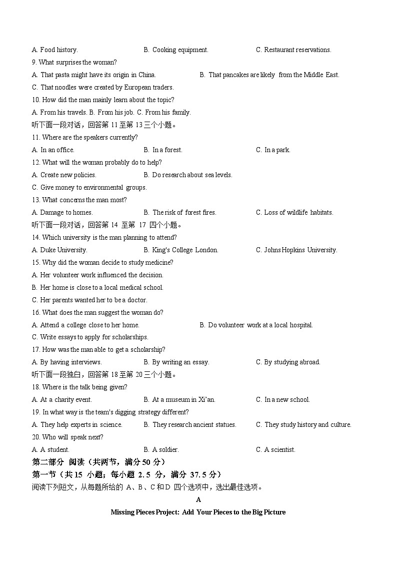 浙江省强基联盟2025届高三上学期10月联考英语试题（Word版附解析）02
