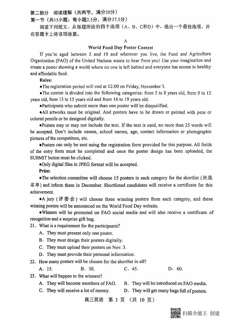 辽宁省重点高中沈阳市郊联体2024-2025学年高三上学期10月月考英语试题（PDF版附答案）03