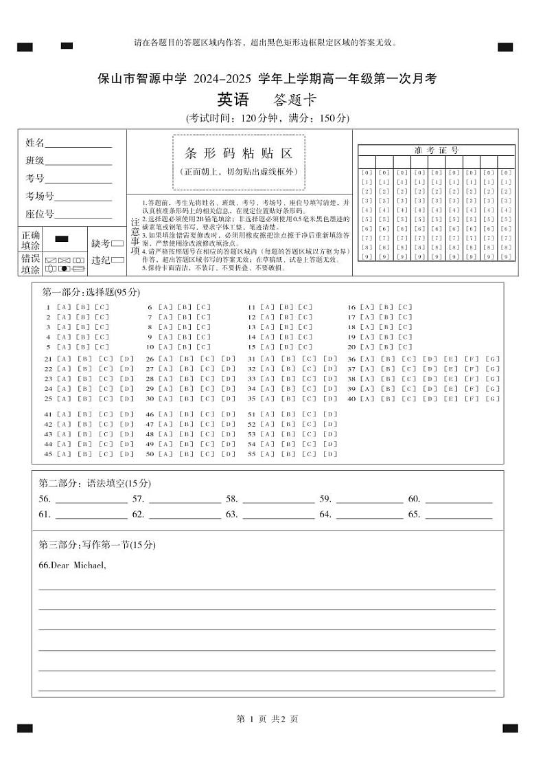 云南省保山市智源高级中学2024-2025学年高一上学期10月月考英语答题卡第1页