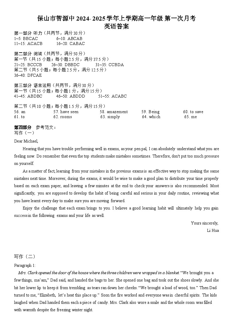 云南省保山市智源高级中学2024-2025学年高一上学期10月月考英语答案第1页