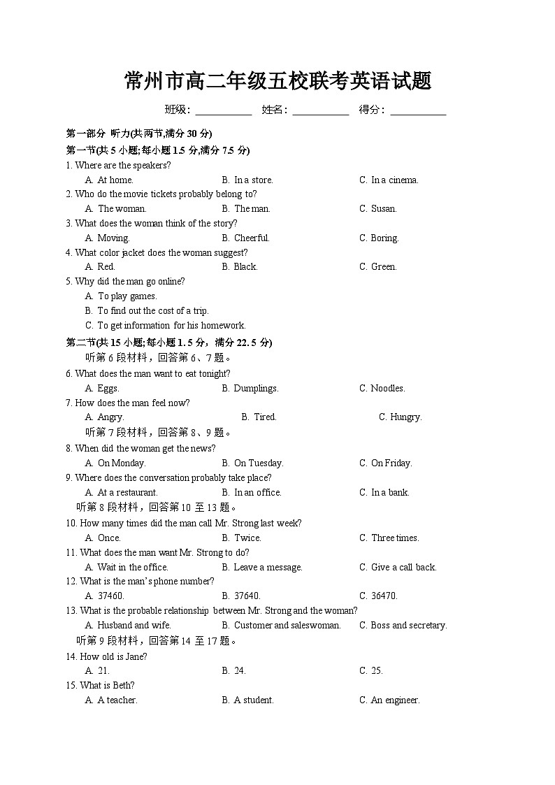 常州市高二年级五校联考英语试题 第1页
