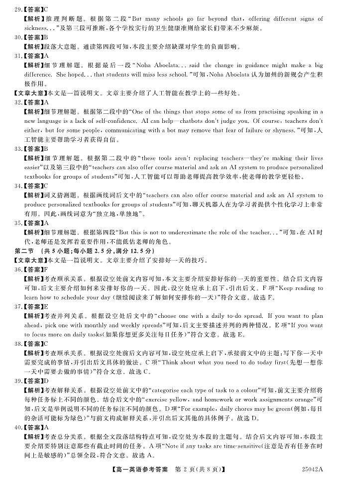 25042A-英语答案第2页