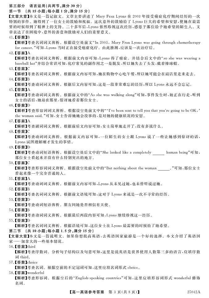 25042A-英语答案第3页