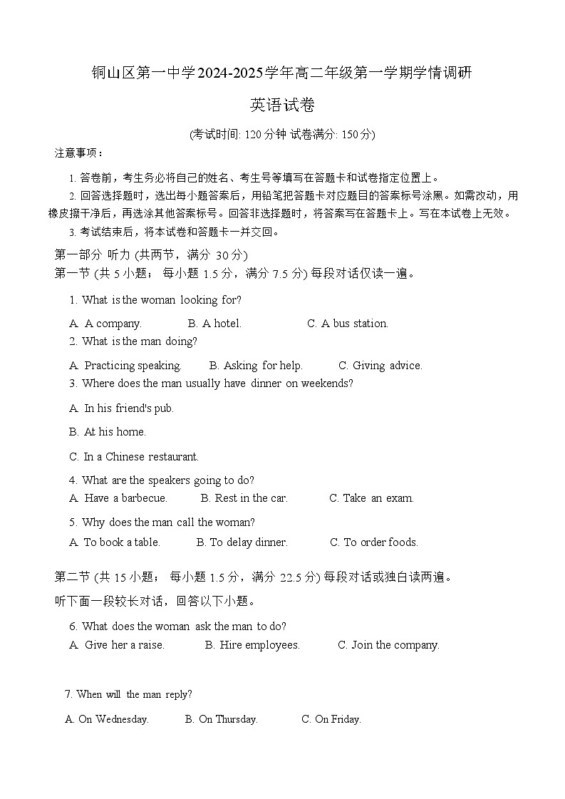 江苏省徐州市铜山区第一中学2024-2025学年高二上学期10月学情调研英语试卷第1页