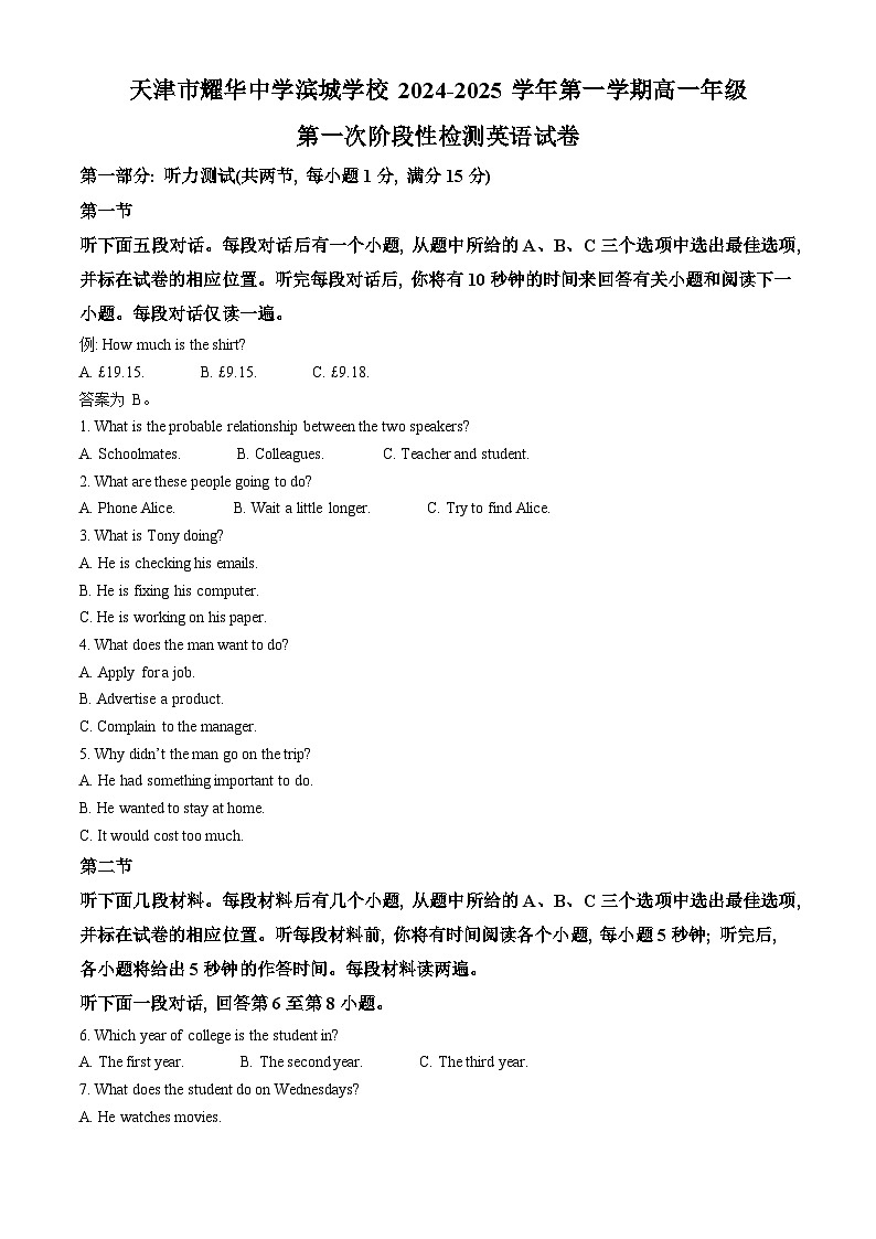 天津市耀华中学2024-2025年高一上学期第一次月考英语试题（解析版）01