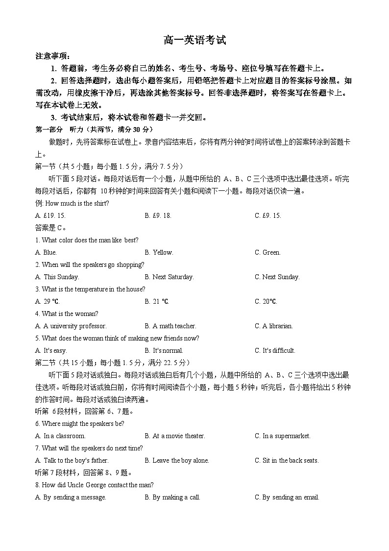 内蒙古名校联盟2024-2025学年高一上学期10月大联考英语试题01