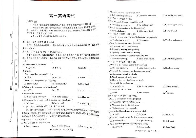 内蒙古名校联盟2024-2025学年高一上学期10月大联考英语试题01