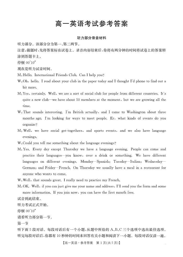 内蒙古名校联盟2024-2025学年高一上学期10月大联考英语试题01