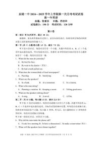 福建省泉州市泉港区第一中学2024-2025学年高一上学期10月月考英语试题