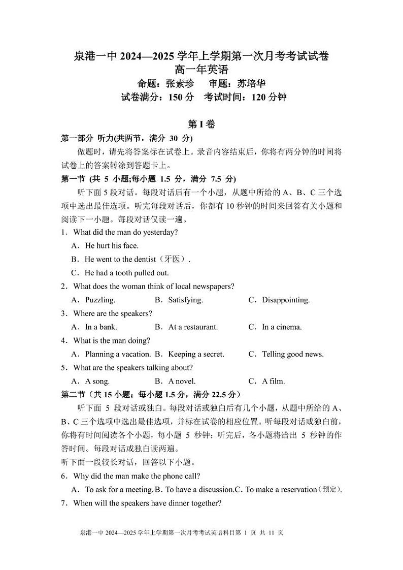 泉港一中2024—2025 学年上学期第一次月考考试试卷高一年英语第1页