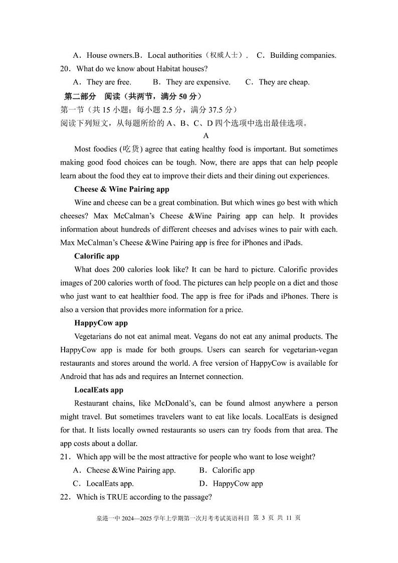 泉港一中2024—2025 学年上学期第一次月考考试试卷高一年英语第3页