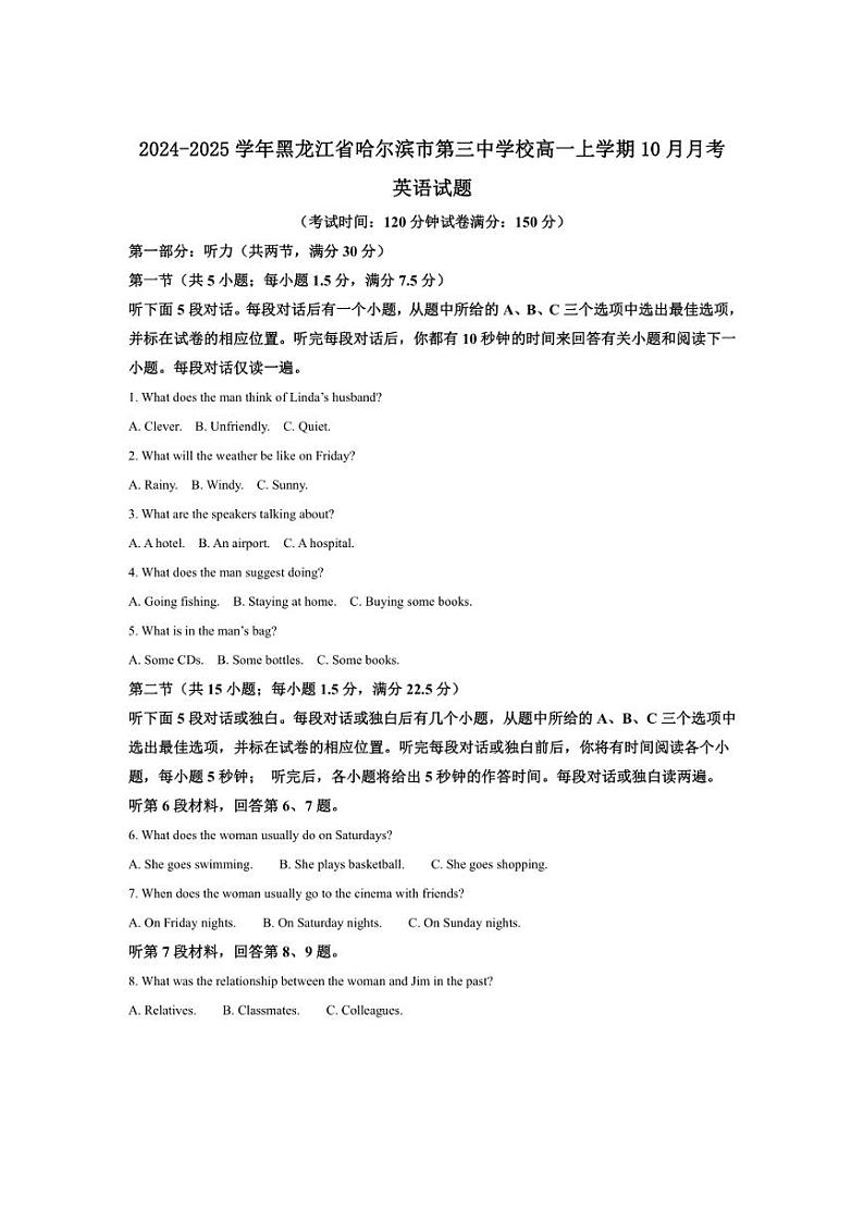 [英语]黑龙江省哈尔滨市第三中学校2024～2025学年高一上学期10月月考试题(含答案)第1页