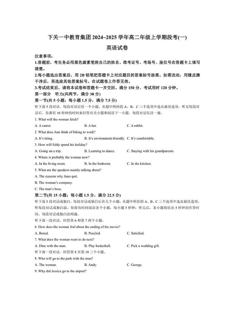 [英语]云南省大理白族自治州下关一中教育集团2024～2025学年高二上学期10月月考试题(含解析)第1页