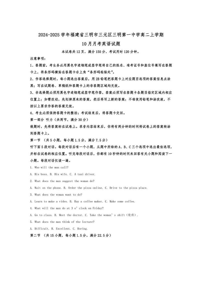 [英语]2024～2025学年福建省三明市三元区三明第一中学高二上学期10月月考试题(含答案)第1页