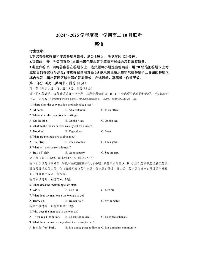 [英语]安徽省县中联盟2024～2025学年高二上学期10月月考试题(含解析)第1页